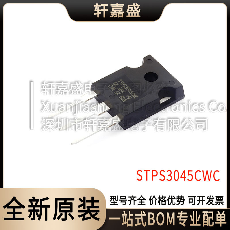 全新 STPS3045CWC STPS3045CW TO-247 肖特基二极管 30A/45V 现货