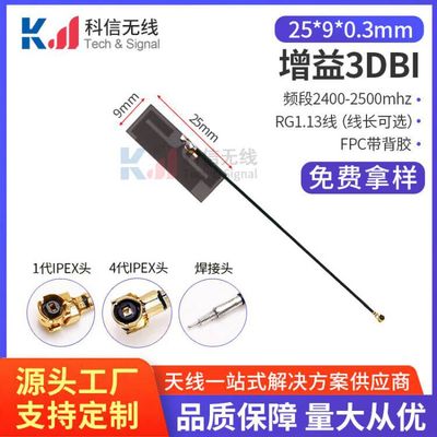 蓝牙 wifi 新款2.4G小尺寸软内置柔性高增益TWS耳机天线现货ipex