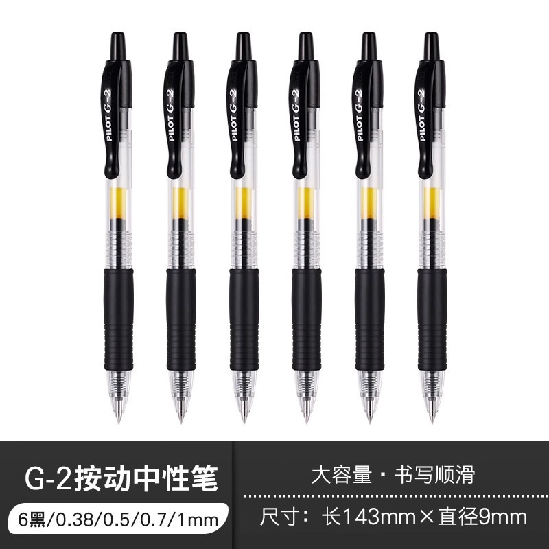 Piloto japonés G2 lápiz neutro lápiz de gel 0.38 / 0.5 / 0.7 bala examen de estudiantes cepillo pulsar lápiz móvil