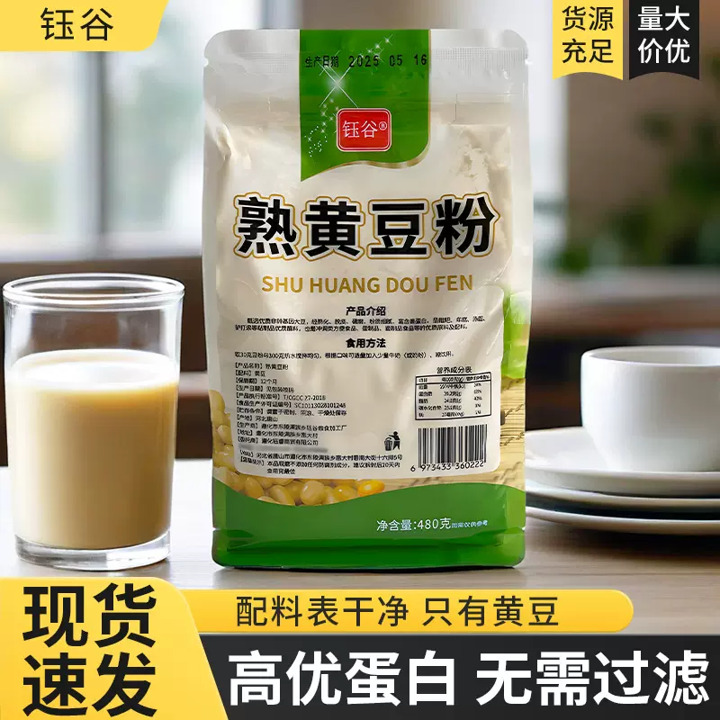 五谷杂粮熟黄豆粉即食480G袋装豆浆豆腐花烘焙豆粉豆乳盒子原料
