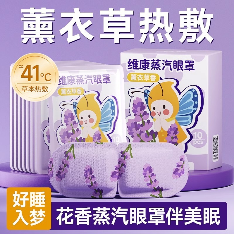 維康蒸気眼帯は目の疲れを緩和し、睡眠の発熱を温め、目の遮光眼帯をリラックスさせる。|undefined