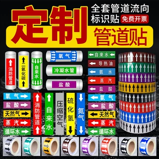 定制管道标识贴工业消防化工管道标签贴纸介质流向箭头反光标贴