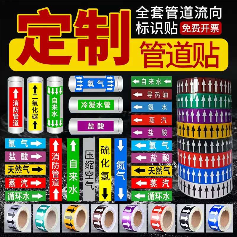 定制管道标识贴工业消防化工管道标签贴纸介质流向箭头反光标贴