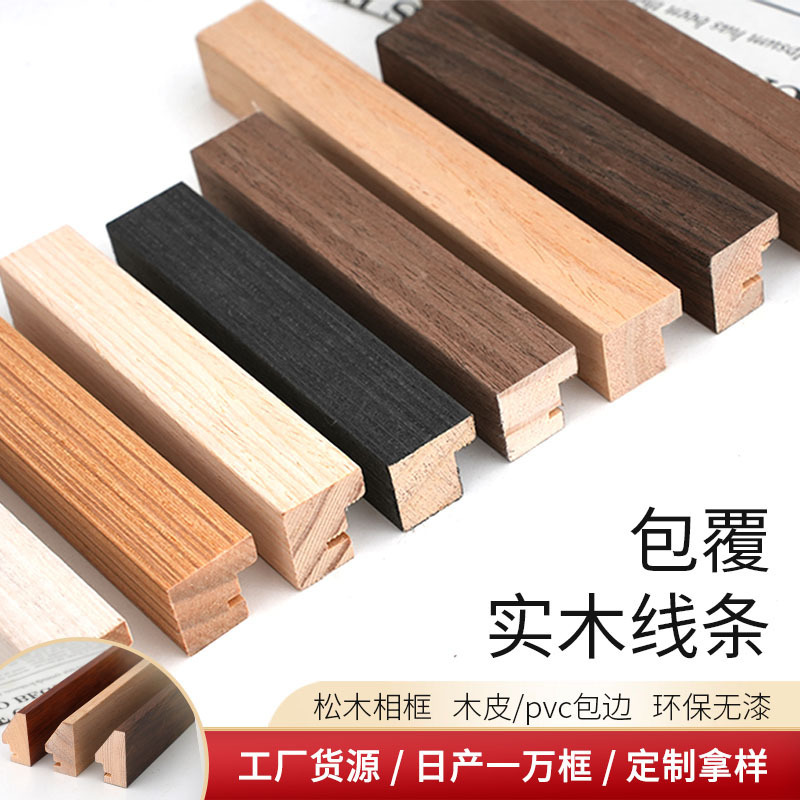 L-shaped solid wood line PVC wrapping edge wood grain leather wrapping diy pine photo frame keel wooden square line L-shaped solid wood line PVC wrapping edge wood grain leather wrapping diy pine photo frame keel wooden square line