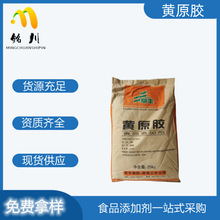阜丰黄原胶食品级增稠悬浮剂高粘度透明汉胶 阜丰/梅花/中轩
