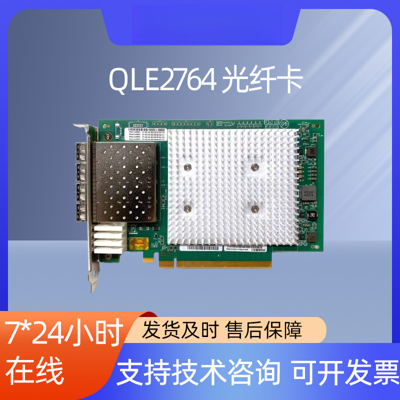 Original brand new Qlogic QLE2764 fiber optic card 32Gb four-port FC HBA fiber channel adapter Original brand new Qlogic QLE2764 fiber optic card 32Gb four-port FC HBA fiber channel adapter