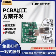 专业研发LED触摸台灯控制板设计 智能小夜灯电路板  pcba方案开发