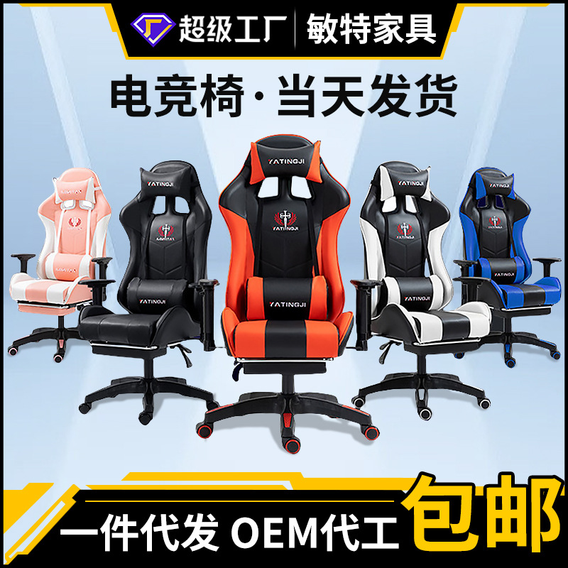 Inicio e-deportes silla cómodo asiento ergonómico reclinable silla de la computadora de elevación de Internet café Anchor