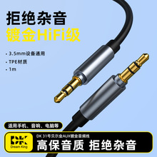 锌合金TPE线身AUX音频线3.5mm公对公音响线镀金头对录电脑连接线