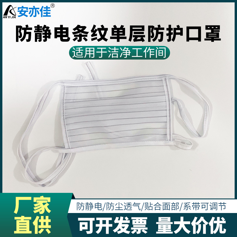 防静电布口罩可水洗面罩无尘车间防尘透气绑带调节单层重复使用