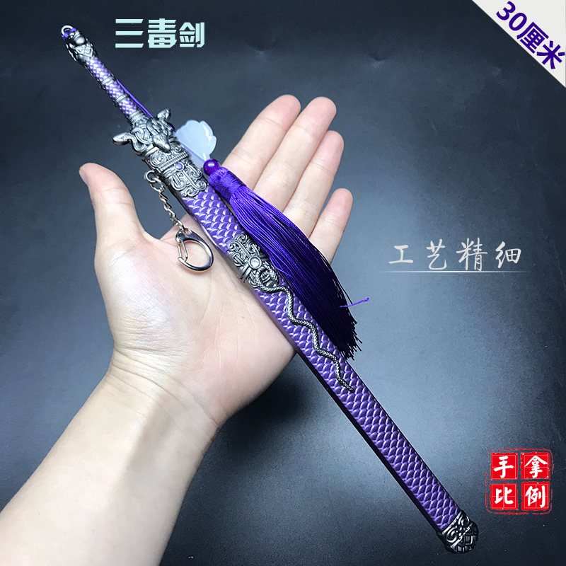 30厘米三毒剑2.jpg