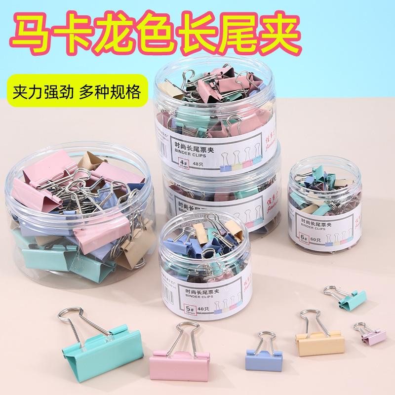 莫兰迪色燕尾夹试卷收纳长尾夹批发厚桶票据夹子金属加厚耐用|undefined