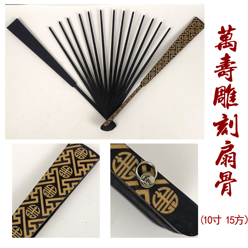 头青扇骨架10寸15方雕刻扇骨精雕扇架折扇手工diy折宣纸绢布瀛海|undefined