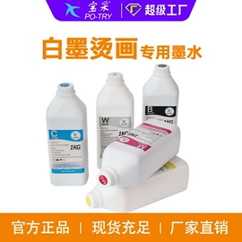 数码印花机;数码印刷机;墨盒、墨水