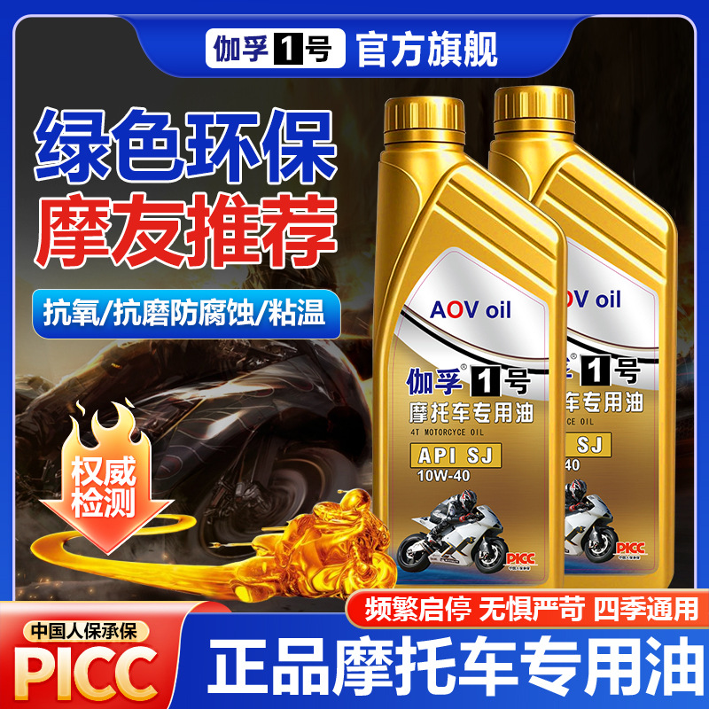 摩托车机油全合成机油润滑油踏板二轮铃木四冲程专用机油四季通用