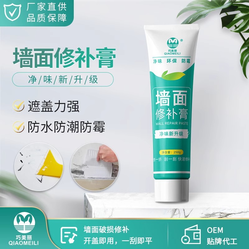 净味补墙膏家装款腻子膏防水防霉钉眼净味墙面修补膏