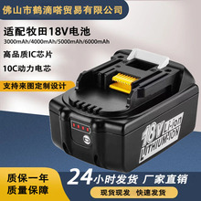 ����Makita�������18V6.0Ah BL1850B/BL1860B��ص綯���ߵ��