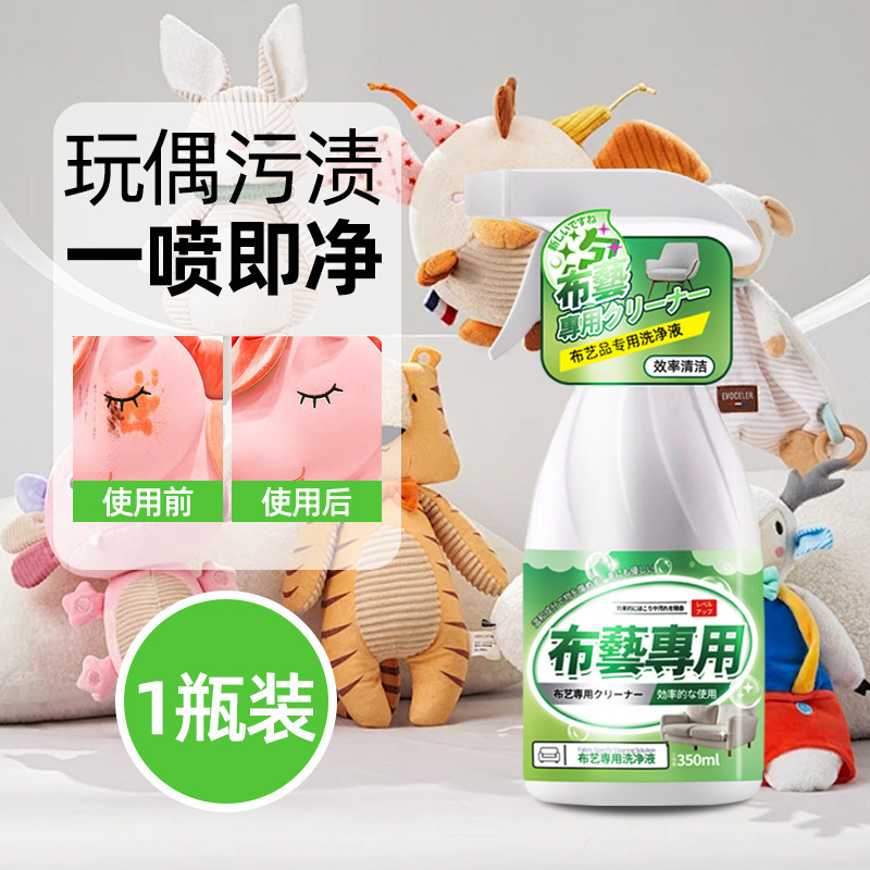 ぬいぐるみの洗浄剤は無料で洗浄します。|undefined