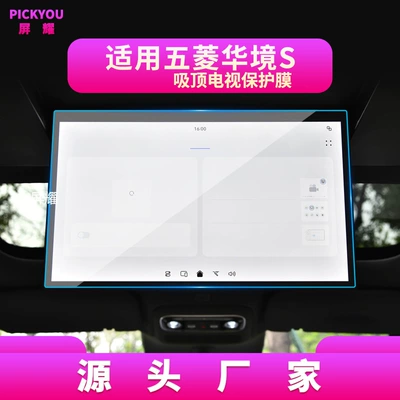 protective film wholesale Tesla, Car interior film - 26-models-of-wuling-huajing-s-ceiling-mounted-tv-screen-high-definition-tempered-film