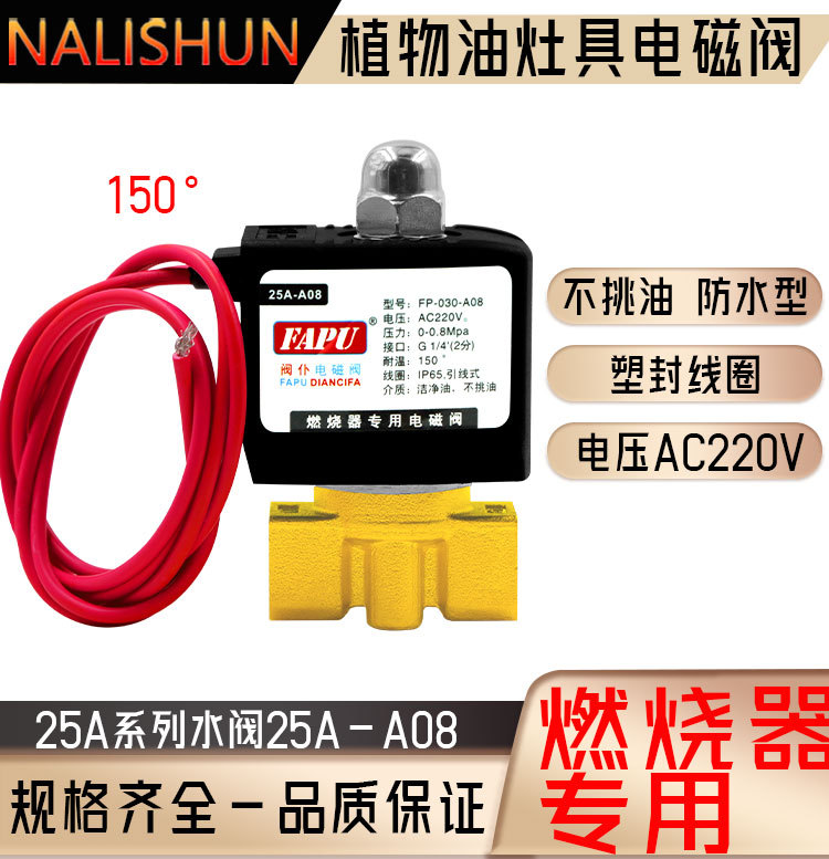 Vegetable Oil Methanol Liquid Wax Stove Stove Solenoid Valve Universal Anti-Leakage Oil Thread 2-Point Solenoid Valve