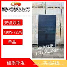 通威实验A级光伏板单晶730W-735W双玻双面太阳能电池板组件无质保