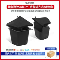 Suitable for Tesla Tesla renewal modely trunk left and right side storage box Berlin version accessories