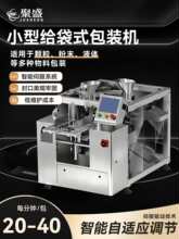 小型给袋式粉末粉剂包装机 预制袋食品颗粒真空包装机 液体灌装机