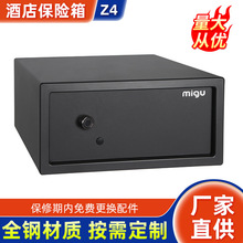 Z4酒店宾馆保险箱 电子密码防盗全钢保管箱 文件笔记本保险柜