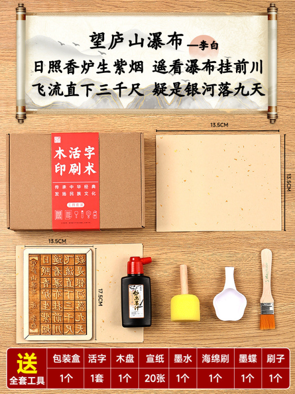 活字印刷術diy材料包拓印字型工具手作り詩詞字型子供非遺品玩具|undefined