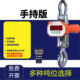 Handheld meter version-1 ton