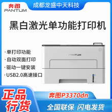 ���ñ�ͼ PANTUM P3370DN�ڰ׼����ӡ�����Զ�˫�� A4��ӡ USB��
