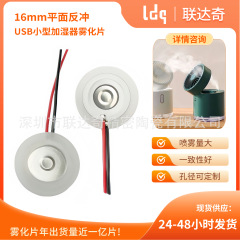 16mmスプレーファン加湿器補水器USB家庭用超音波圧電セラミック霧化シート