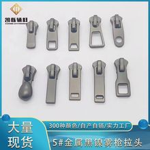 现货金属拉头5号金属底拉链头 服装外套箱包雾枪拉头