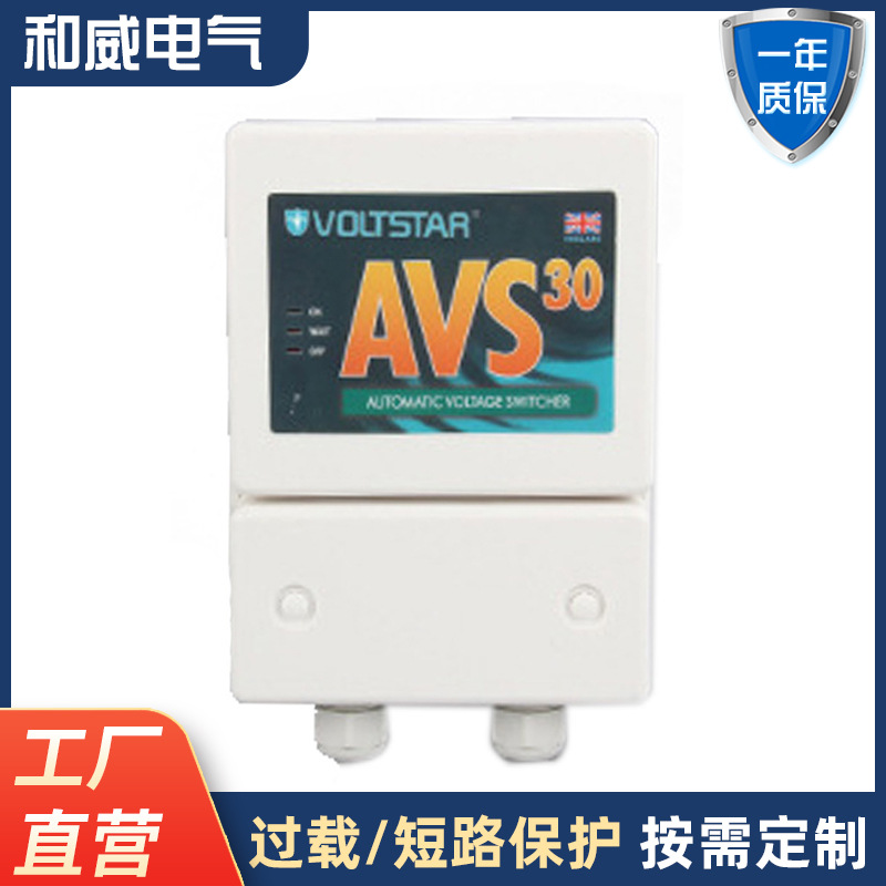 Voltstare过欠压保护开关avs30a三灯控制器 电源空调保护器
