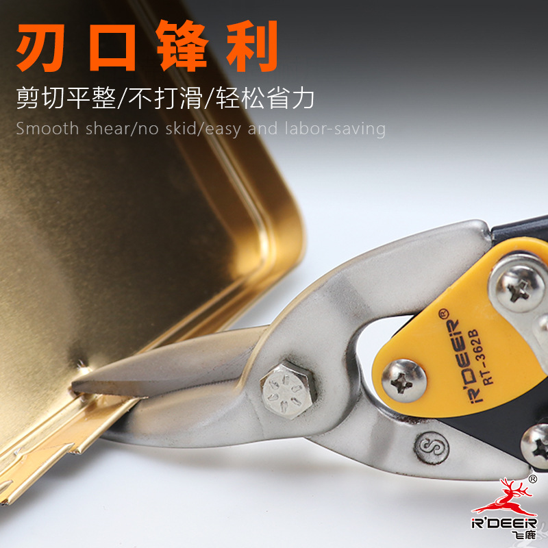 包邮飞鹿铁皮剪工业航空剪不锈钢板剪刀铁丝吊顶龙骨剪子