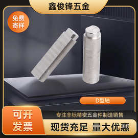 厂家供应不锈钢D型轴 不锈钢嵌件 非标铜螺母