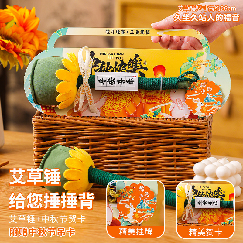 中秋节礼物2025新款艾草锤礼盒装手工按摩锤养生锤创意礼品贺卡|undefined