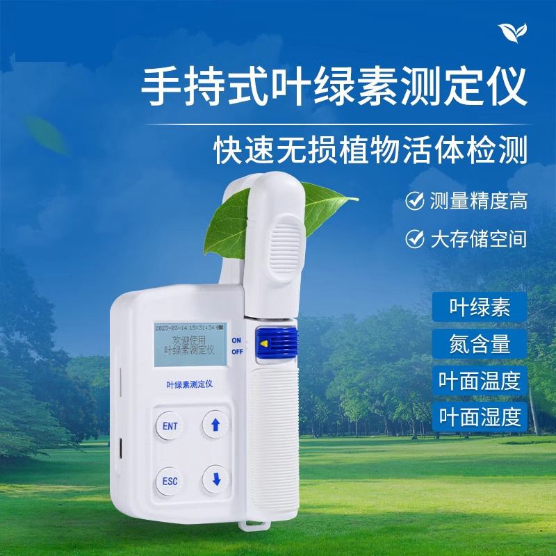 叶绿素检测仪测试仪植物营养分析仪叶面无损氮含量叶绿素分析仪器
