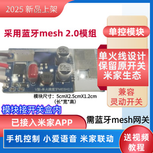 Bluetooth mesh2.0 has been connected to Mijia app intelligent switch single control module modified single live wire version of switch v version