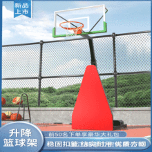 移动儿童篮球架 室内外调节升降篮球架 儿童青少年比赛训练篮球架