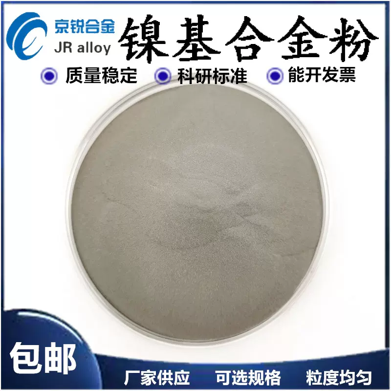 Ni-25A玻璃模具专用合金粉末 喷涂镍基合金粉 喷涂模具合金粉末