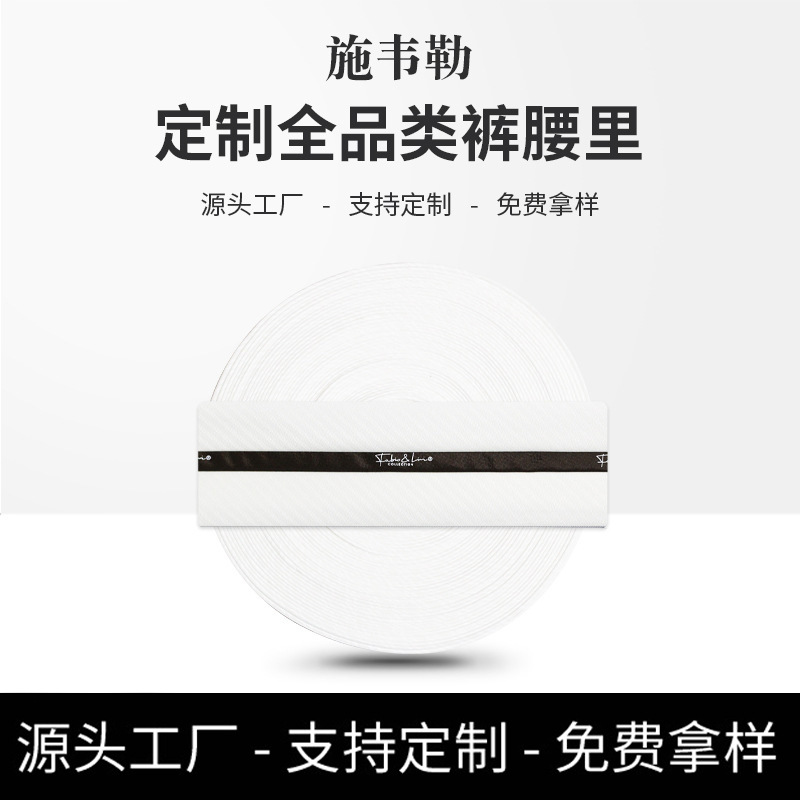 厂家直供男士裤腰里白色条纹腰衬里布带logo防滑里衬服装辅料批发