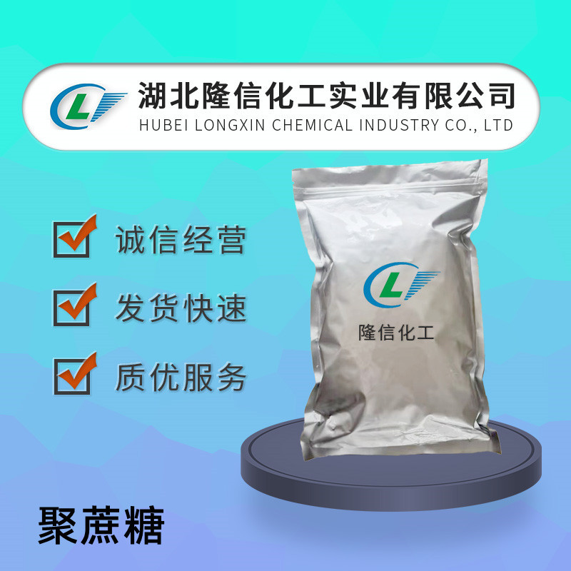 聚蔗糖400国产 CAS：26873-85-8自营 分子量400000 仅供科研