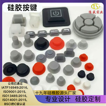 定制硅胶按键透光镭雕丝印喷油开关按键帽防水防尘计算器硅胶按键