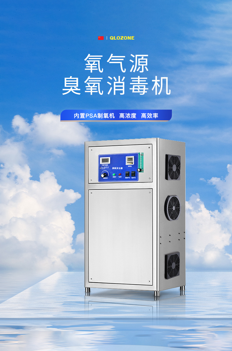氧气源臭氧机QLO-50G_01