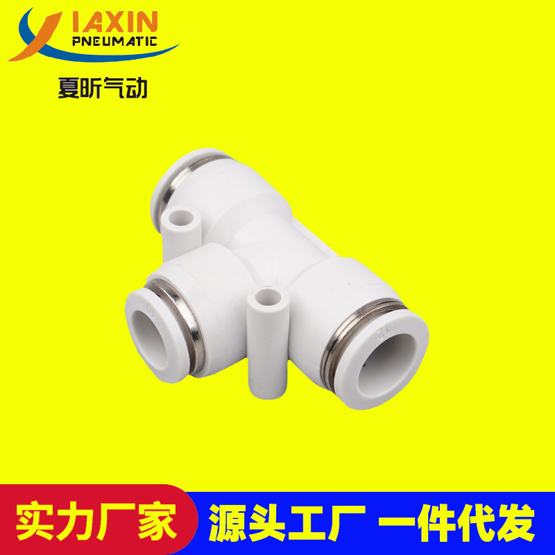 PE T型三通气动快插接头5