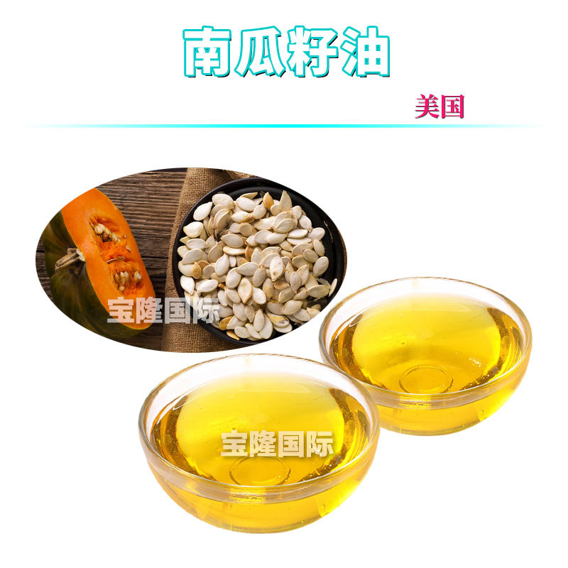 美国 南瓜籽油 白瓜子油 植物油 美容院按摩油 基底油 1kg