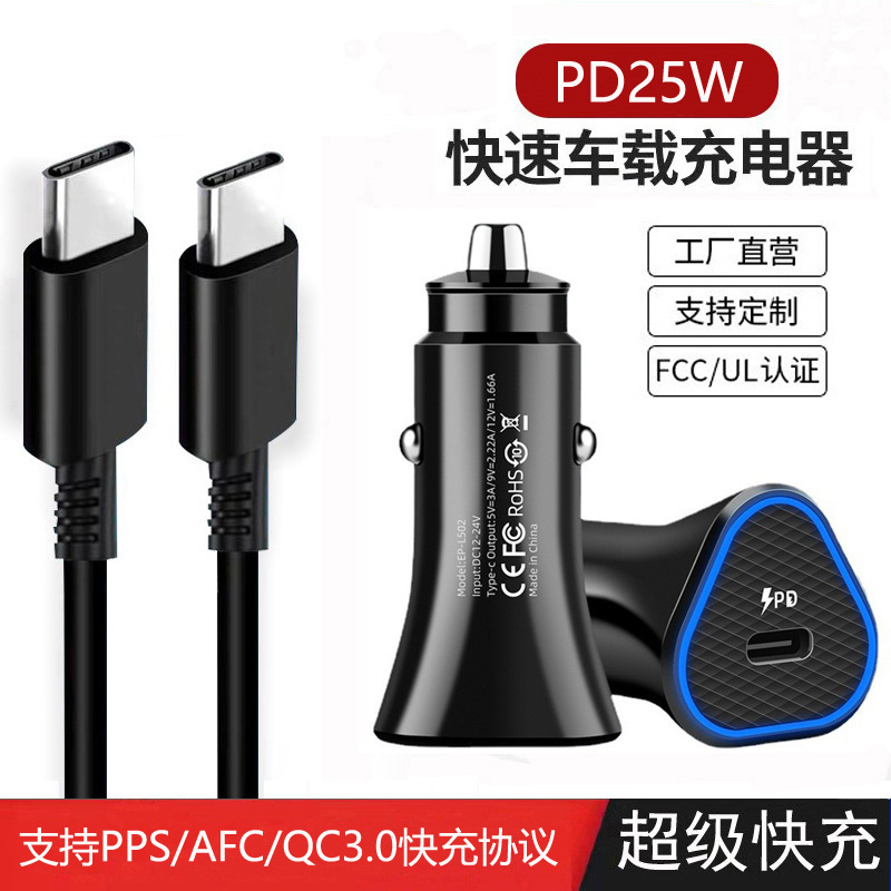 Suitable for Samsung Pd25W Car Charger S22 Apple Type-C Huawei Super Fast Charging Mobile Phone Car Charger