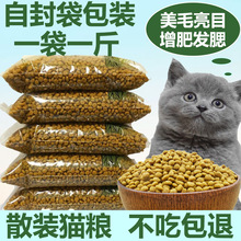 猫粮增肥发腮5斤通用型猫粮成猫幼猫英短美短暹罗流浪猫1斤  包邮