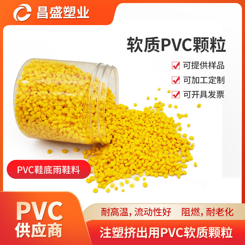 厂家供应线缆绝缘料 电缆原材料电缆颗粒耐高温耐候耐低温pvc胶粒